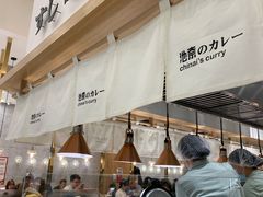 -池奈·咖喱蛋包饭(熙地港店)