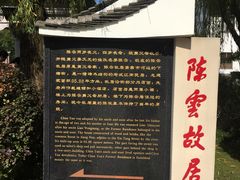 -陈云纪念馆