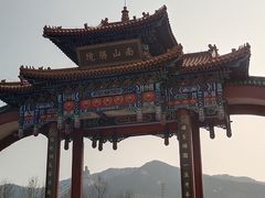 -龙口南山旅游景区