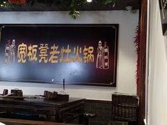 -宽板凳老灶火锅(南礼士路店)