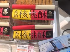 -陕拾叁-西安糕点(北院门创始店)