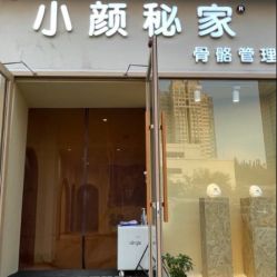 -小颜秘家·韩国整骨