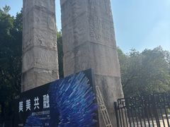 -广州雕塑公园