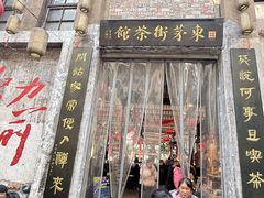 -東茅街茶馆