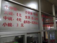 -苍园干拌面(陆达花园店)