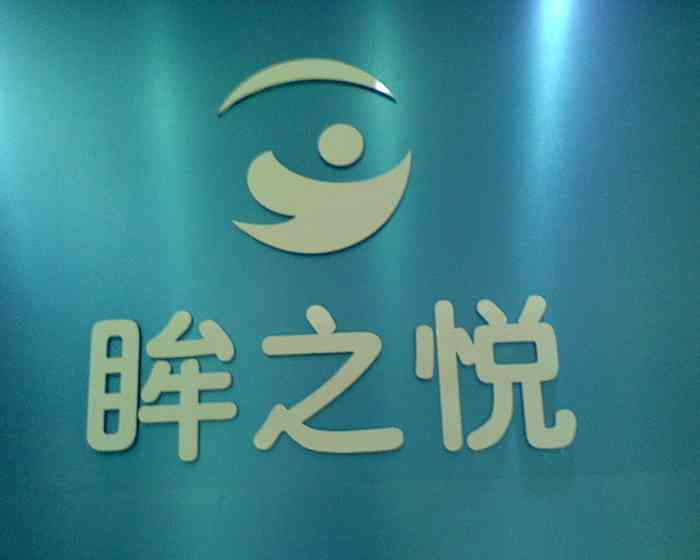 眸之悦视力健康养护(海珠宝岗店)