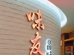 -味友·厦门味(杏林湾店)