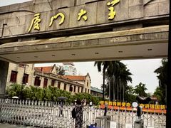 -厦门大学(思明校区)