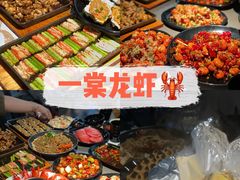 -一棠龙虾(徐家汇城开YOYO店)