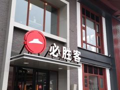 门面-必胜客(花舞大唐博物馆店)