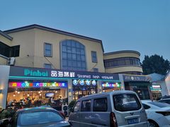 -蟹谢蒸鲜自助餐厅