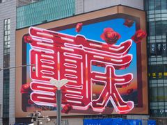 -观音桥步行街