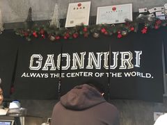 -GAONNURI加温努力(马场店)