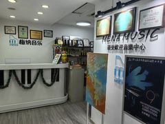 -梅纳·钢琴声乐架子鼓Mena Music(双井店)