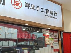 -柒小螺·螺蛳粉(利丰广场店)