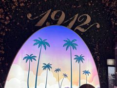 -1912街区