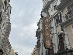 -汕头市小公园