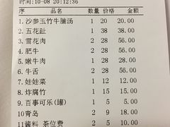 账单-汕头八里香牛肉店(人民南店)