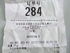 账单-麦当劳(南京路2店)