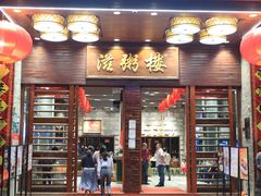 -滋粥楼·顺德菜(番禺广场总店)