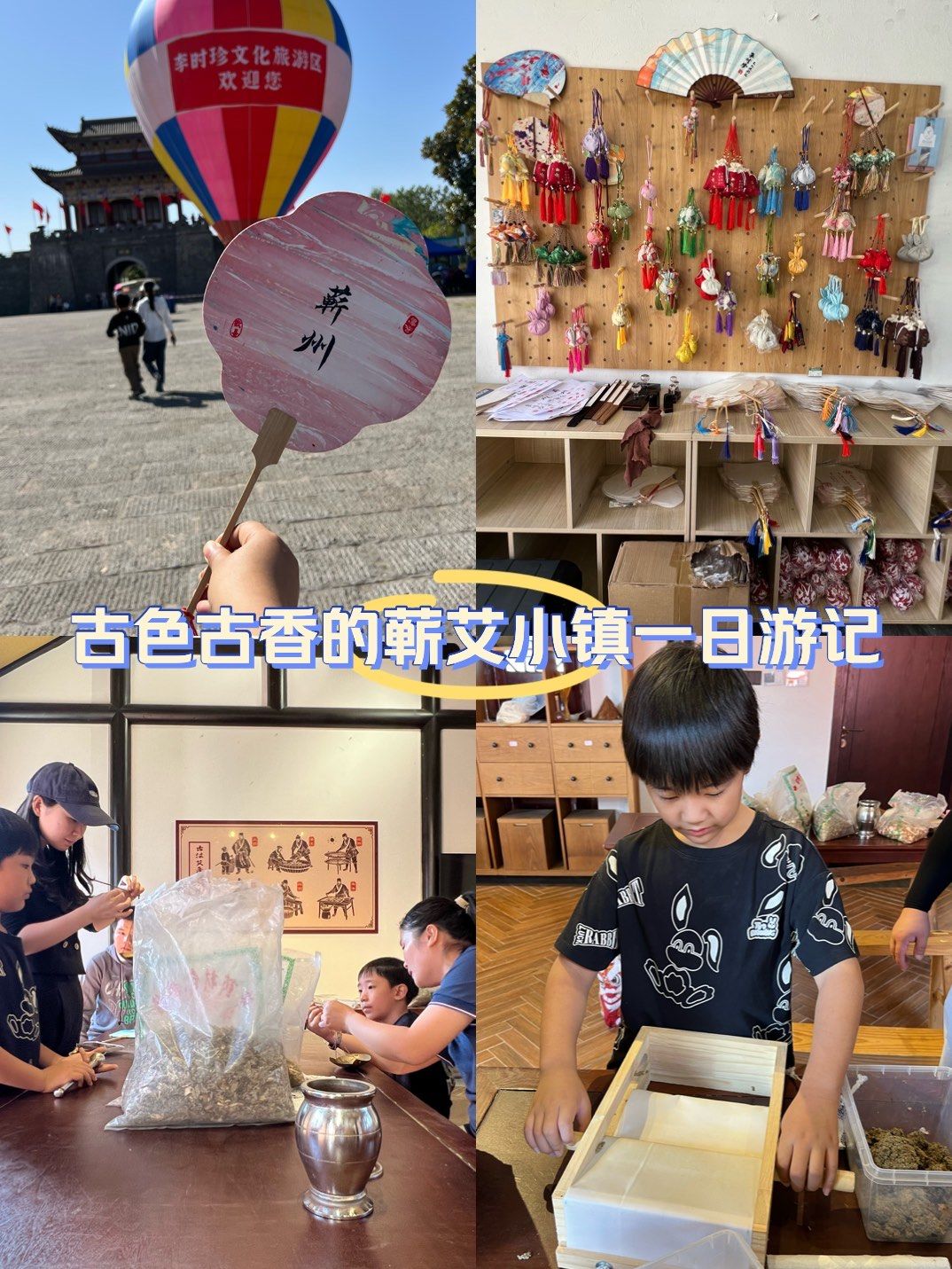 蕲艾小镇一日游