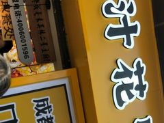 -降龙爪爪(建设路1店)