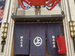 -綱元·海鲜豆捞(明州里店)