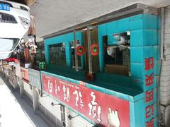 -樊记腊汁肉(竹笆市总店)