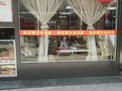 -樊记腊汁肉(竹笆市总店)