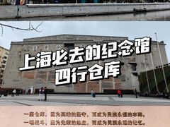 -上海四行仓库抗战纪念馆
