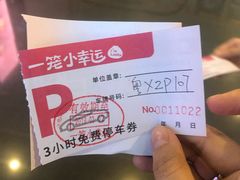 -一笼小幸运