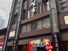 -盘飧市(春熙路店)