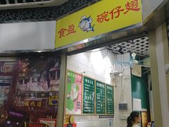 -食盈碗仔翅(星玺广场店)