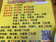 -正宗阳山牛杂(东城店)