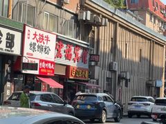 -辽B·小串(总店)