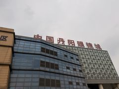 -中国丹阳眼镜城