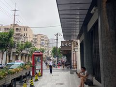 门面-华味家大食堂(安远路店)