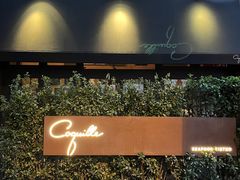 -壳里西餐厅Coquille Seafood Bistro(蒙自路店)