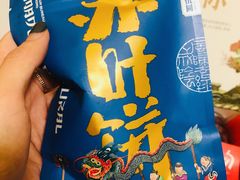 苏叶饼-墨茉点心局(国金街店)