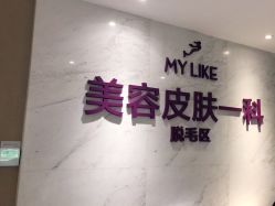 -厦门美莱整形美容医院