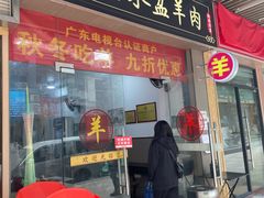 -丰登陕西水盆牛羊肉·泡馍