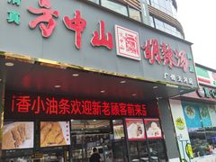 -方中山胡辣汤(天河区店)