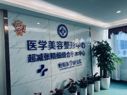 -成都军建医院·医疗整形