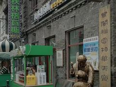 -中华巴洛克风情街