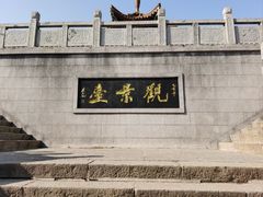 -云龙山