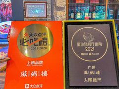 -滋粥楼·顺德菜(番禺广场总店)