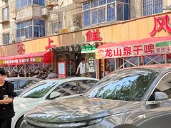 -掌上鲜(南顺城街店)