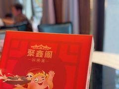 -聚鑫阁江浙菜·非遗传承技艺(青村帝华园店)
