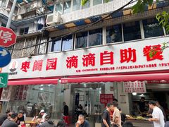 -枣阁园滴滴自助餐