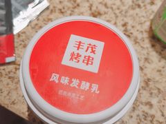 -丰茂烤串(公园店)